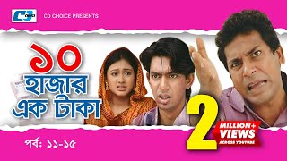 Dosh Hazar Ek Taka  Epi 1115  Mosharraf Karim  Chanchal Chowdhury  Kushum  Bangla Comedy Natok [upl. by Juetta]