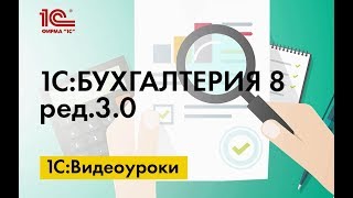 Отчеты по товарам в разрезе поставщиков и покупателей в 1СБухгалтерии 8 [upl. by Minny]