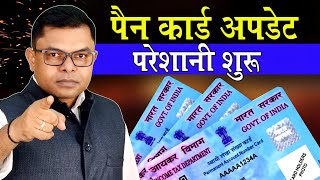 PAN CARD में कोई भी अपडेट कैसे करवाएं✍️ PAN CARD New Update🔥 FAXINDIA [upl. by Norehs]