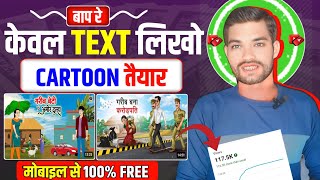 आ गया केवल text लिखो Mobile Se cartoon video kaise banta hai Seekhen Sirf Text Likh Kar [upl. by Sinnaiy]