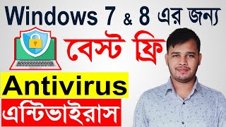 Best Antivirus For Windows 7 And 8  Which Is The Best Antivirus For Pc  Free Antivirus For PC [upl. by Abner]