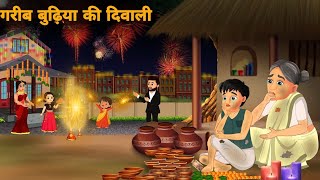 Diwali ki kahani hindi  Diwali ki kahani cartoon  Garib ki diwali cartoon kahani  Cartoon Creator [upl. by Baxy974]