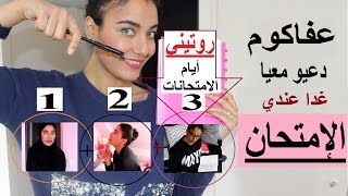 💓كيف تنجح في الامتحان☺ النجاح مضمون 💓 اخطاء يجب تفاديها في المراجعة 💓تنظيم الوقتنصائحأفكار💓 [upl. by Hepza302]