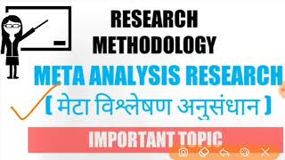 Meta Analysis Research मेटा विश्लेषण अनुसंधान ugcnet ResearchMethodology educationalbyarun [upl. by Benito]