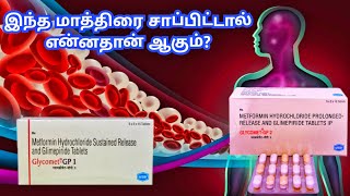 Glycomet gp review in tamilglycomet gp1glycomet gp2glycomet gpglycomet gp 2 uses in tamil [upl. by Nirrat]