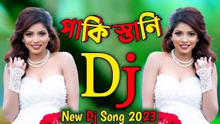 Pakistani Dj Song 2023  পাকিস্তানি ডিজে গান  2023 Dj Gan 🥀 Bangla Dj Gan 2023  Dj Notun Gan 2023 [upl. by Ihcas]