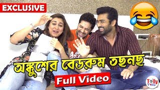 অঙ্কুশের বেডরুম তছনছ  Hilarious আড্ডায় Ankush  Oindrila Vikram  Uncut Full Video [upl. by Ojadnama]