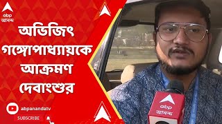 Lok Sabha Election৬১ বছরের ব্যক্তি দ্রুত ছুটে গিয়ে মানুষের পাশে দাঁড়াতে পারবেন আক্রমণ দেবাংশুর [upl. by Brandt190]