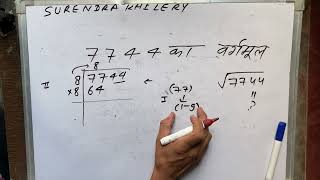 7744 Ka Vargarmul  7744 Ka Vargmul Maths  Hindi [upl. by Oiciruam]