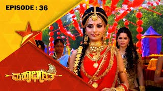 Droupadis Daring Move Mahabharatha  Full Episode 36  Star Suvarna [upl. by Nostrebor208]