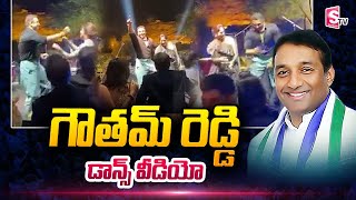 AP Minister Mekapati Goutham Reddy Dance Video  SumanTV Telugu [upl. by Dorrahs]