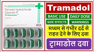 Tramadol Medicine Use Dose Side effects ट्रामाडोल मध्यम से गंभीर दर्द से राहत देने के लिए दवा [upl. by Cummings]