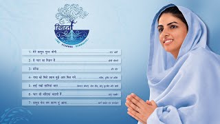 Sthirtha — The Eternal Stability  Bhakti Geet  Universal Brotherhood  Sant Nirankari Mission [upl. by Chem]