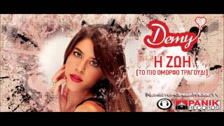 Demy  I Zoi To Pio Omorfo Tragoudi  New Official Single 2012  No Spot  Lyrics [upl. by Barney]