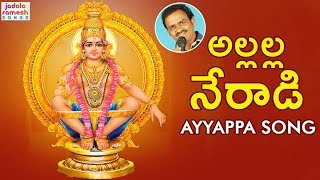 Ayyappa Devotional Songs  Allalla Naraadi Song  Jadala Ramesh Song  Ayyappa Swamy Latest Songs [upl. by Raviv301]