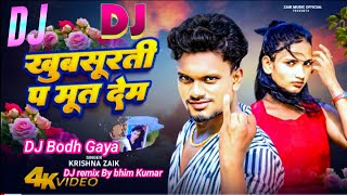 Krishna Zaik  खुबसूरती प मूत देम  Tora Jaisan Khubsurti P Mut Dem  New Song 2024 DJ remix [upl. by Dowski]