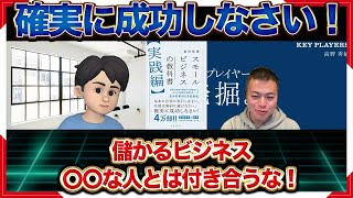 【後編】MampA総合研究所・ベイカレント・コンサルティングから学ぶ儲かるビジネススモビジの成功法則を解説武田所長 [upl. by Scoles]