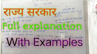 राज्य सरकार Rajya SarkarPart 1 Ak VermaFull explanationwith example [upl. by Anual]