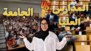 الفرق بين لفاك و المدارس العليا ؟ ميمكنش 🤦‍♀️ [upl. by Ledairam]