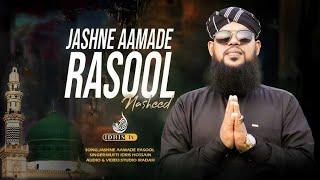 Jashn e Amad e Rasool ﷺ  জশনে আমাদে রাসুল ﷺ  Mufti Idris Hossain Al Qadri  Mashup Gojol [upl. by Woodson996]