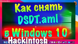 КАК СНЯТЬ DSDT В WINDOWS 10 ЧЕРЕЗ AIDA [upl. by Ttoille]