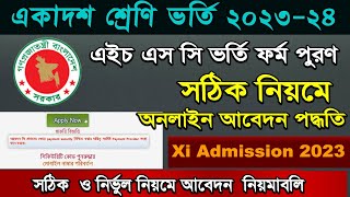 Hsc Admission 202324 XI Admission Online Form Fill up Apply 2023 College Admission BD [upl. by Alel23]