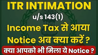 ITR Intimation us 1431 for Refund or Demand । 1431 Income Tax Notice । Intimation us 1431 ।। [upl. by Yhtommit936]