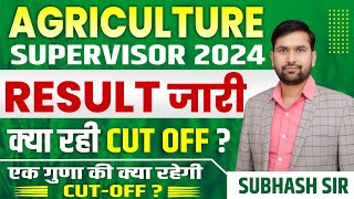 agriculture supervisor result 🔴 Agriculture Supervisor 2024 Result 🔴 Agriculture Supervisor cutoff [upl. by Annoyik630]