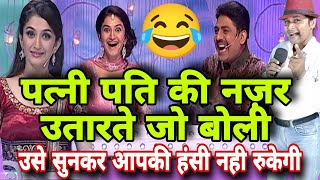 क्या हुआ जब पत्नी ने पति की नज़र उतरी wah wah kya baat hai sandeep kumar comedy vah vah kya baat hai [upl. by Coshow128]