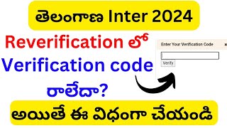 ts inter recounting results 2024ts inter reverification results 2024ts inter supply results 2024 [upl. by Duax]