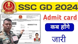 ssc gd 2024 Admit card कब होगी जारी  ssc gd 2024 admit card kab aayega ssc gd 2024 [upl. by Garneau]