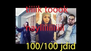 nayli نايلي حصريا افضل جزائريون في تيك توك ابدعوا بطريقة رهيبة Tik Tok Algéria [upl. by Michele]