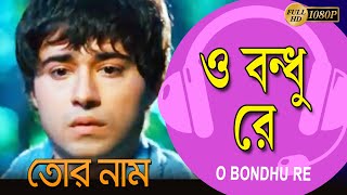 O Bondhu Re  Movie Song  Tor Naam  Victor Banerjee  Mousumi Saha  Gourav  Swati  Sabyasachi [upl. by Tish]