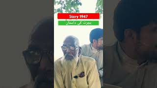 Partition 1947 IndiaPakistan 1947partition shorts youtubeshort [upl. by Tlok215]