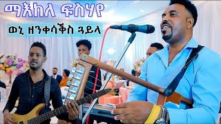 Maekele Fsehaye ክልቲኦም ማና Kltiom Mana New Eritrean Wedding Music 2022 [upl. by Ecirtam294]