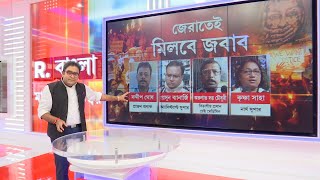 প্রসূন ব্যানার্জি অরুনাভ দত্ত চৌধুরী কৃষ্ণা সাহাকে কেন জেরা করা হবে না [upl. by Airdnua839]