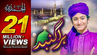 Hara Gumbad Jo Dekhoge Zamana Bhool Jaoge Naat  Heart Touching Naat  Ghulam Mustafa Qadri Studio5 [upl. by Diarmuid873]