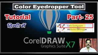 How to use Color Eyedropper Tool with Full Property Function in CorelDraw X76543 Hindi  25 [upl. by Hamon]