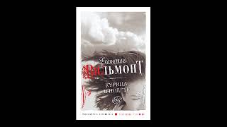 Екатерина Вильмонт – Курица в полёте [upl. by Gareth]