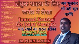 Journal Entries for Joint Venture accountसंयुक्त साहस खातों के लिए जर्नल लेखा करने का आसान तरीका [upl. by Ogilvie655]