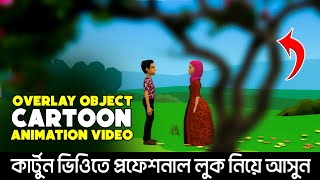 cartoon animation video with overlay object using plotagon in bangla tutorial কার্টুন ভিডিও [upl. by Ymia]