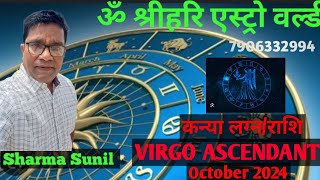 VIRGO ASCENDANT OCTOBER 2024  कन्या लग्न  राशि अक्टूबर 2024 astrology mustwatch viralvideo [upl. by Artsa]