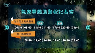 直播113年9月29日2040山陀兒颱風警報記者會中央氣象署發布 [upl. by Alger]