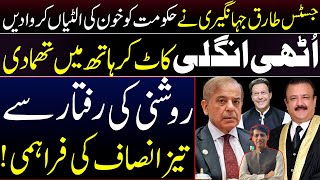 Tyrian white Case  Imran Khan acquitted  Justice Tariq Mehmood Jahangiri  IHC  Details [upl. by Kostival140]