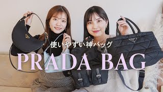 【永久保存版】PRADAプラダナイロンバッグ6選👜名品バッグ図鑑vol22 プラダナイロントートバッグ、リュック、ハンドバッグなど BUYMAバイマ購入品紹介 [upl. by Nollahs909]