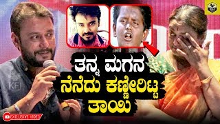 DBoss ಮುಂದೆ ಕಣ್ಣೀರಿಟ್ಟ ಚೆಲುವಿನ ಚಿತ್ತಾರ ಬುಲ್ಲಿ ರಾಕೇಶ್ ತಾಯಿ ಮುಂದೇನಾಯಿತು ನೋಡಿ DarshanThoogudeepa [upl. by Amethyst]