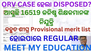 ORV CASE ହେଲା DISPOSED ଆଜି ଆସୁଛି ବାକି PROVISIONAL LIST ହୋଇପାରେ REGULAR APPOINTMENT [upl. by Lindon]