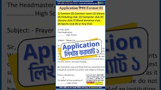 Application লেখার নিয়ম HSC 2024  ১ টা দিয়ে ১০০ টা  application lekhar niyom hsc [upl. by Mannie]