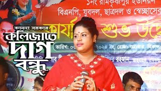 কলিজাতে দাগ বন্ধু💝কামনা সরকার💘Kolijate Dag Bondu💖Kamona Sarkar  Bangla Baul Gaan 2024 [upl. by Asenav]