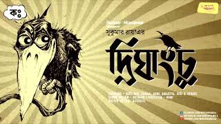 SundayNonsense  Drighangchu  Sukumar Ray  Mirchi Bangla [upl. by Leor]